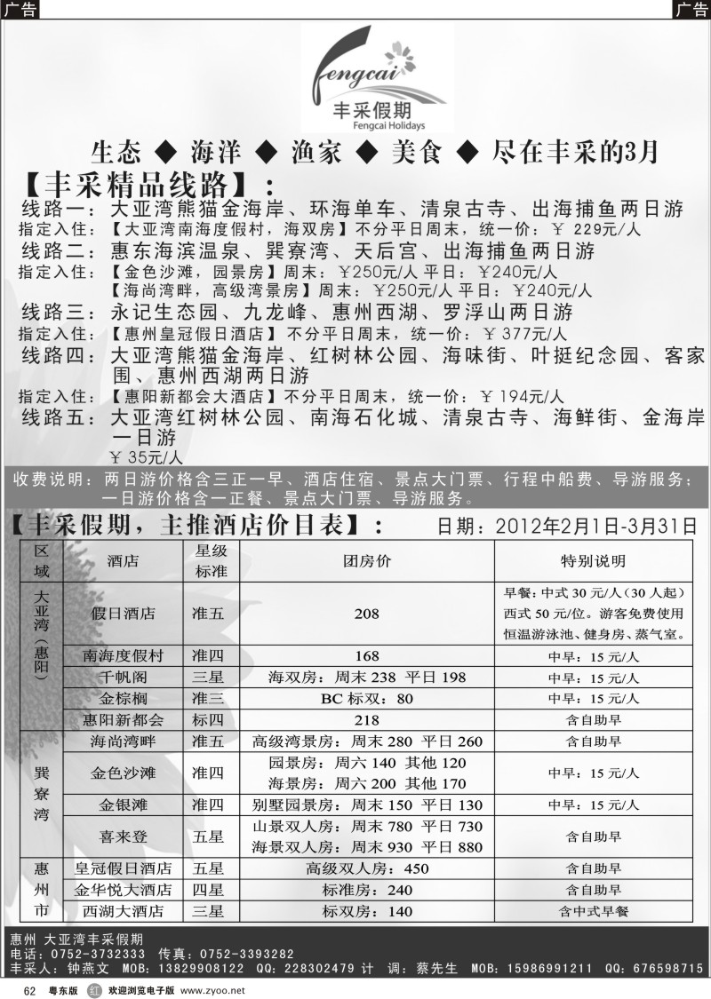 r062  大亚湾丰采假期
