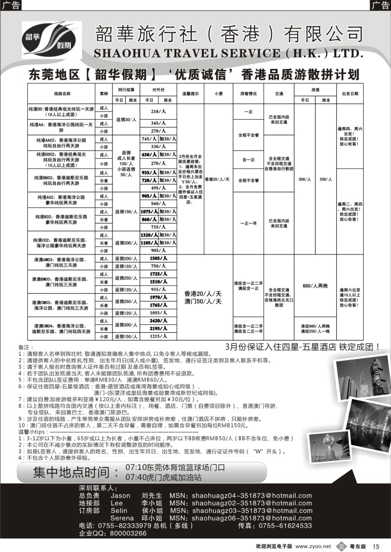 b015  香港韶华-东莞地区3月份港澳游纯玩散拼计划