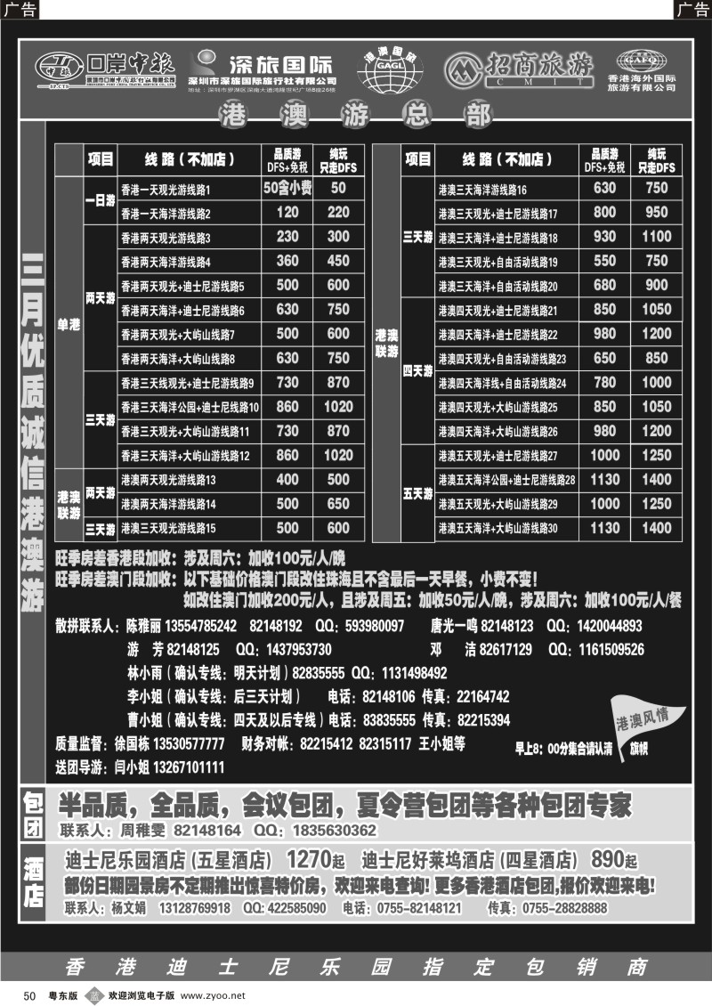 b050  港澳风情-品质港澳游