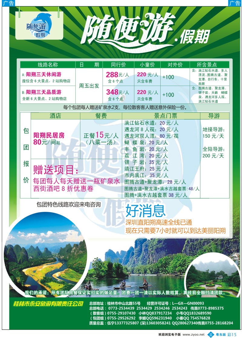 b彩15  随便游假期(伍宁)全城最低价