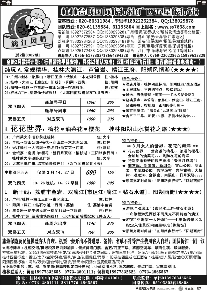 r067  桂林台联国际旅行社（漓江风情）