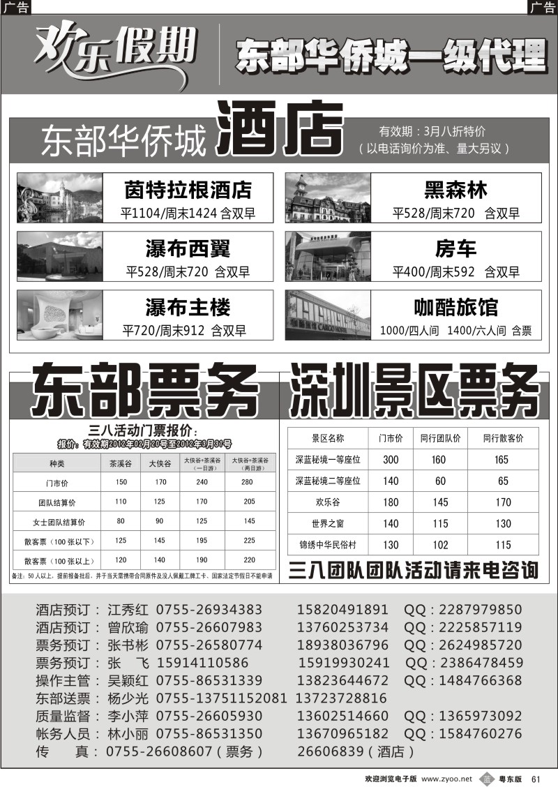 b061  欢乐假期—东部华侨城专线（李小萍）