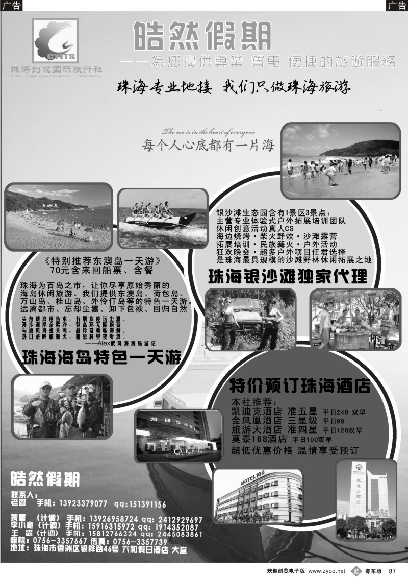 b087  珠海地接-老管