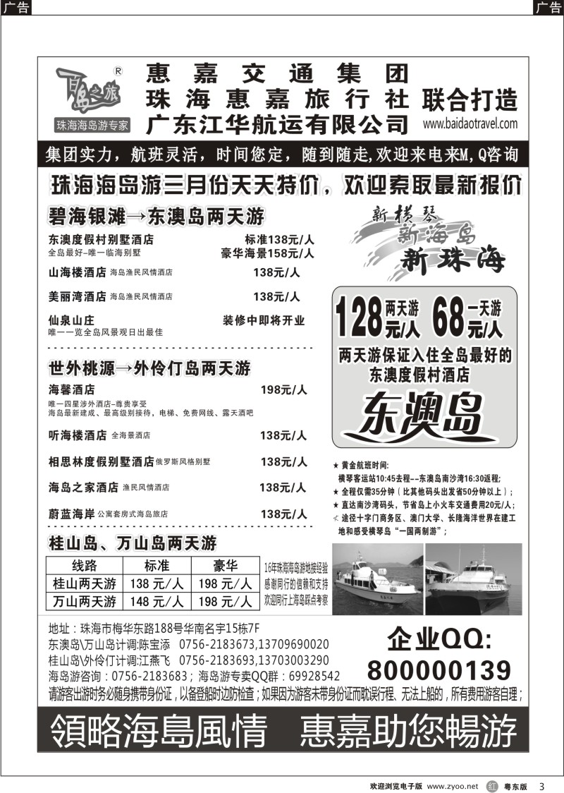r003  珠海海岛游专卖