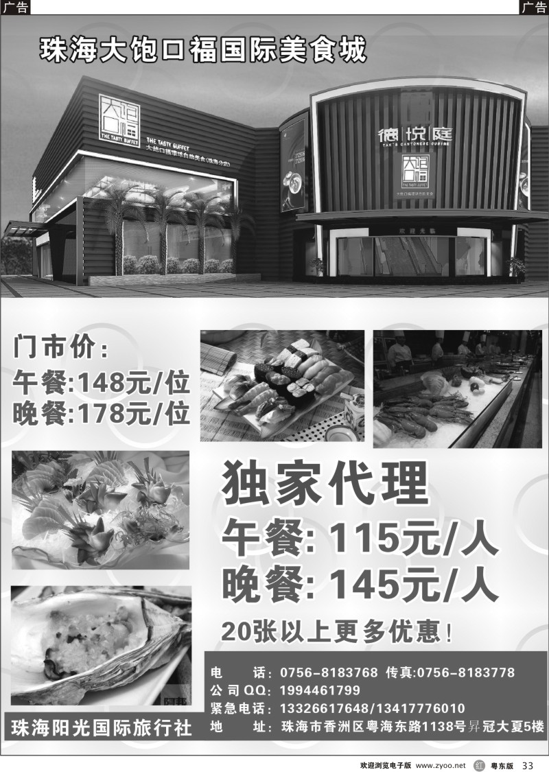 r033  珠海《大饱口福》餐劵独家代理