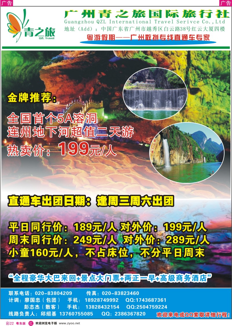 r彩22  广州青之旅——广州专业地接社
