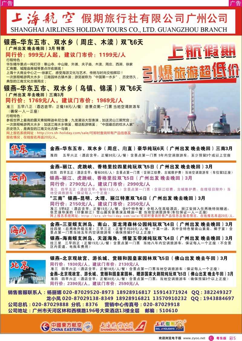 r彩05  上海航空假期旅行社广州分公司
