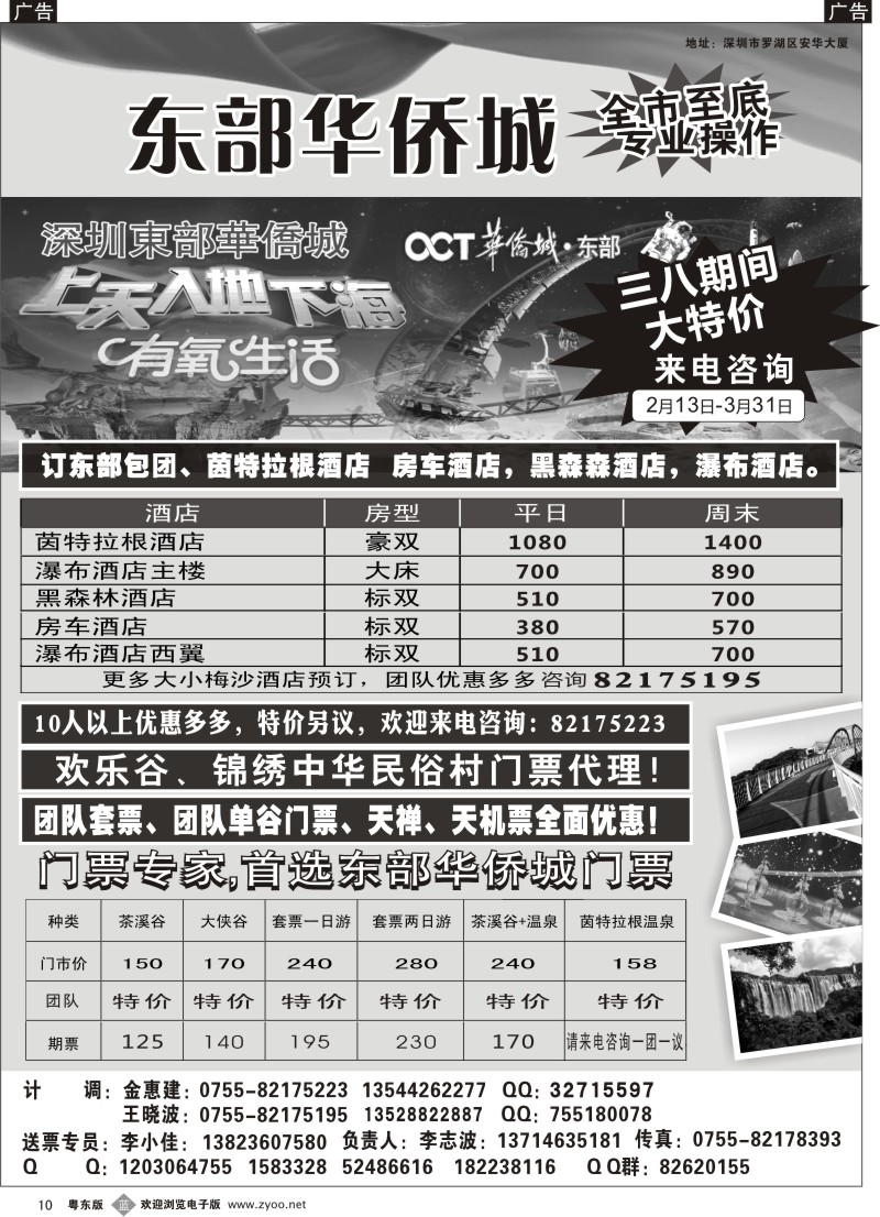 b010  深圳东部华侨城门票代理／华侨城各大酒店预定