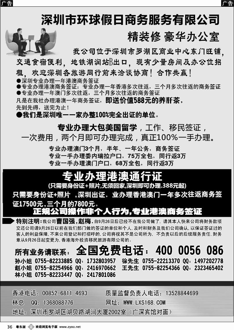 b036  专业办理美国签证+澳门户口+香港一年商务签证