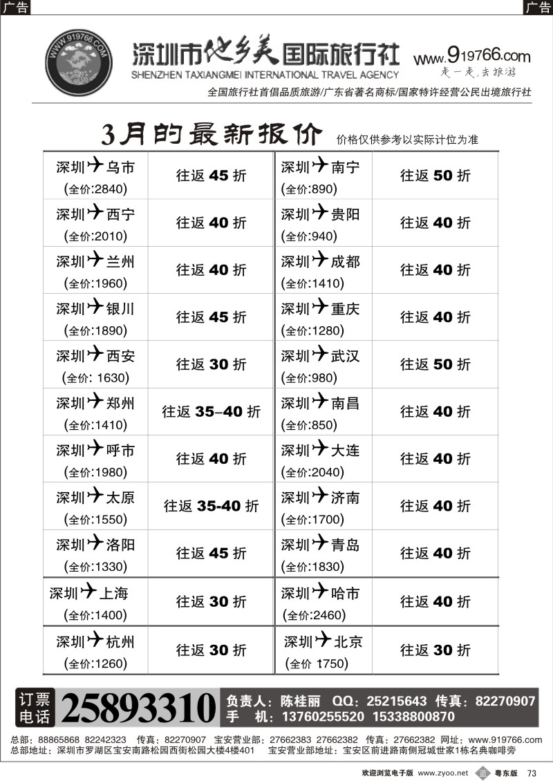 b073  团队机票（陈桂丽）--优惠团价