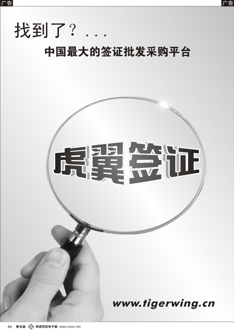 b094  虎翼签证