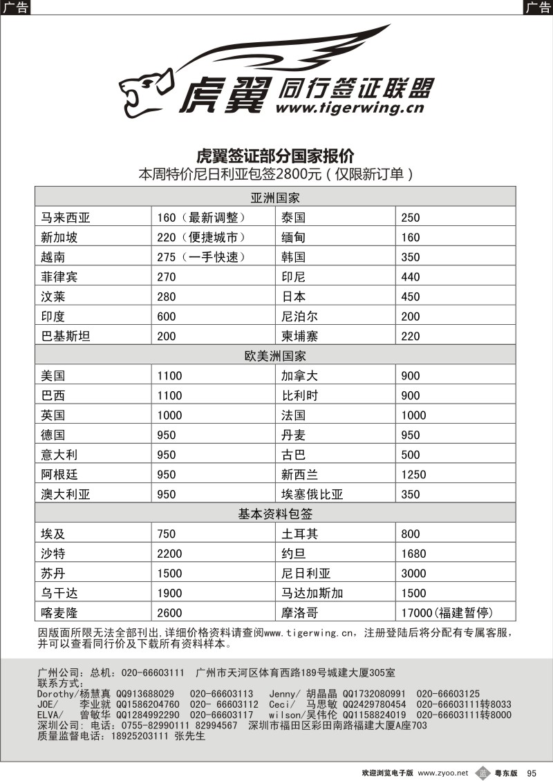 b095  虎翼特价