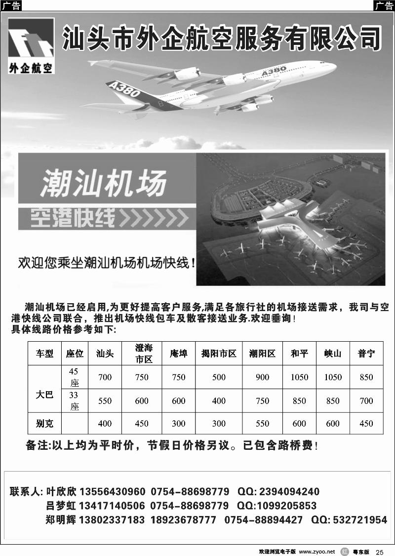 r025  汕头外企肮空