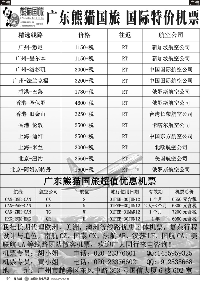 r050  熊猫国旅国际机票