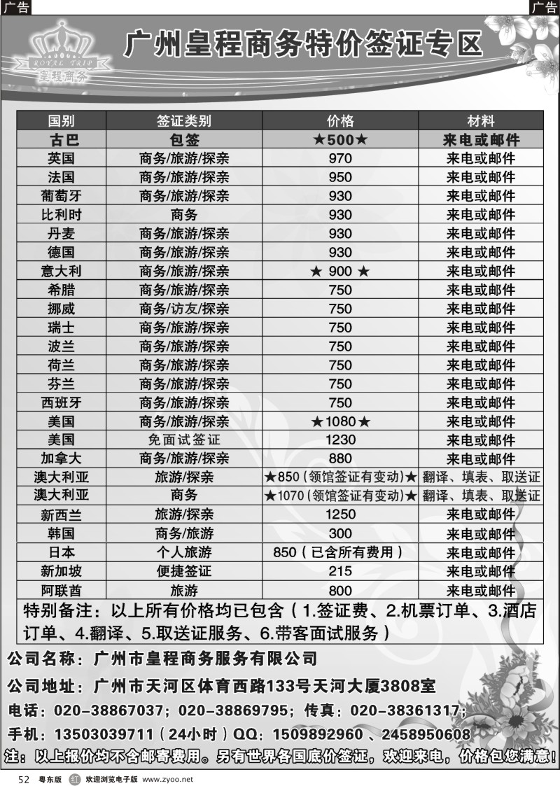 r052  广州皇程－－特价签证
