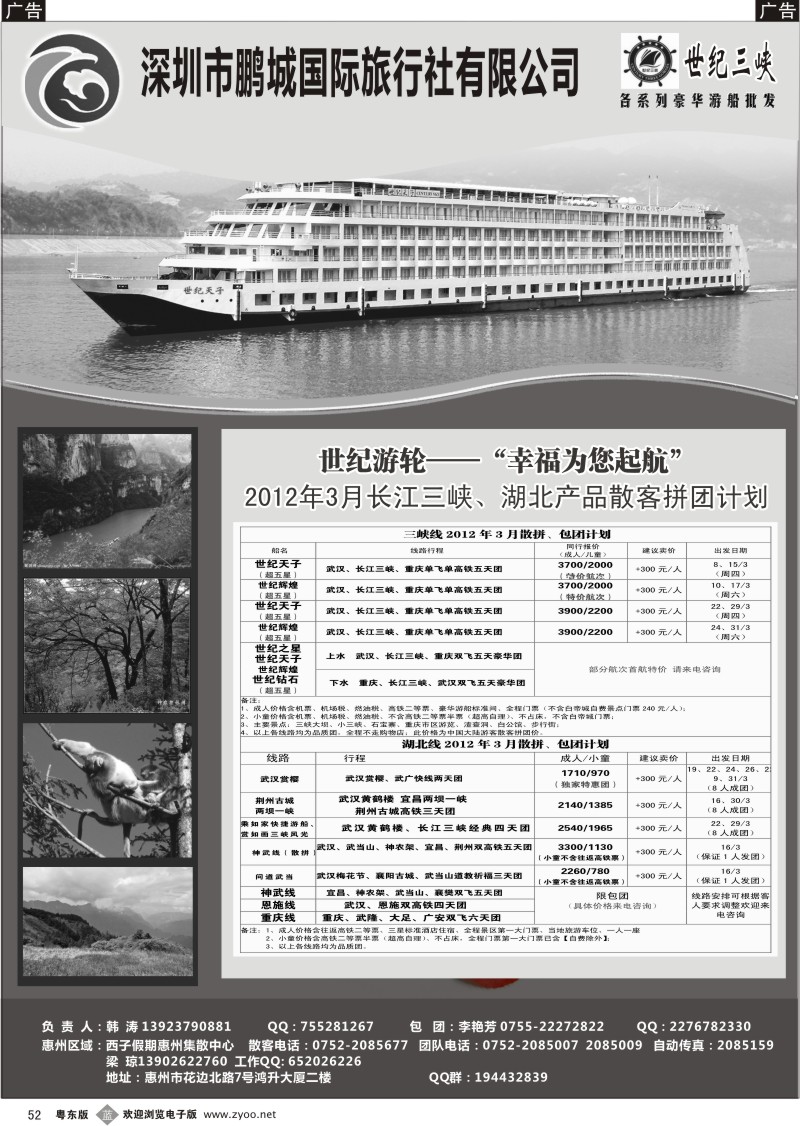 b052  世纪游轮-世纪三峡（韩涛）