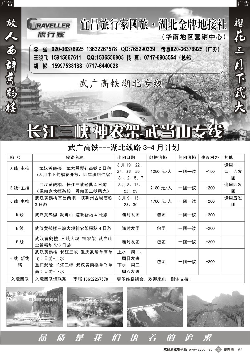 b065  宜昌旅行家国旅—湖北专业地接