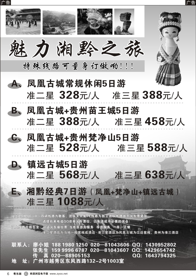 r006  湖南凤凰运通旅行社有限公司--魅力湘黔