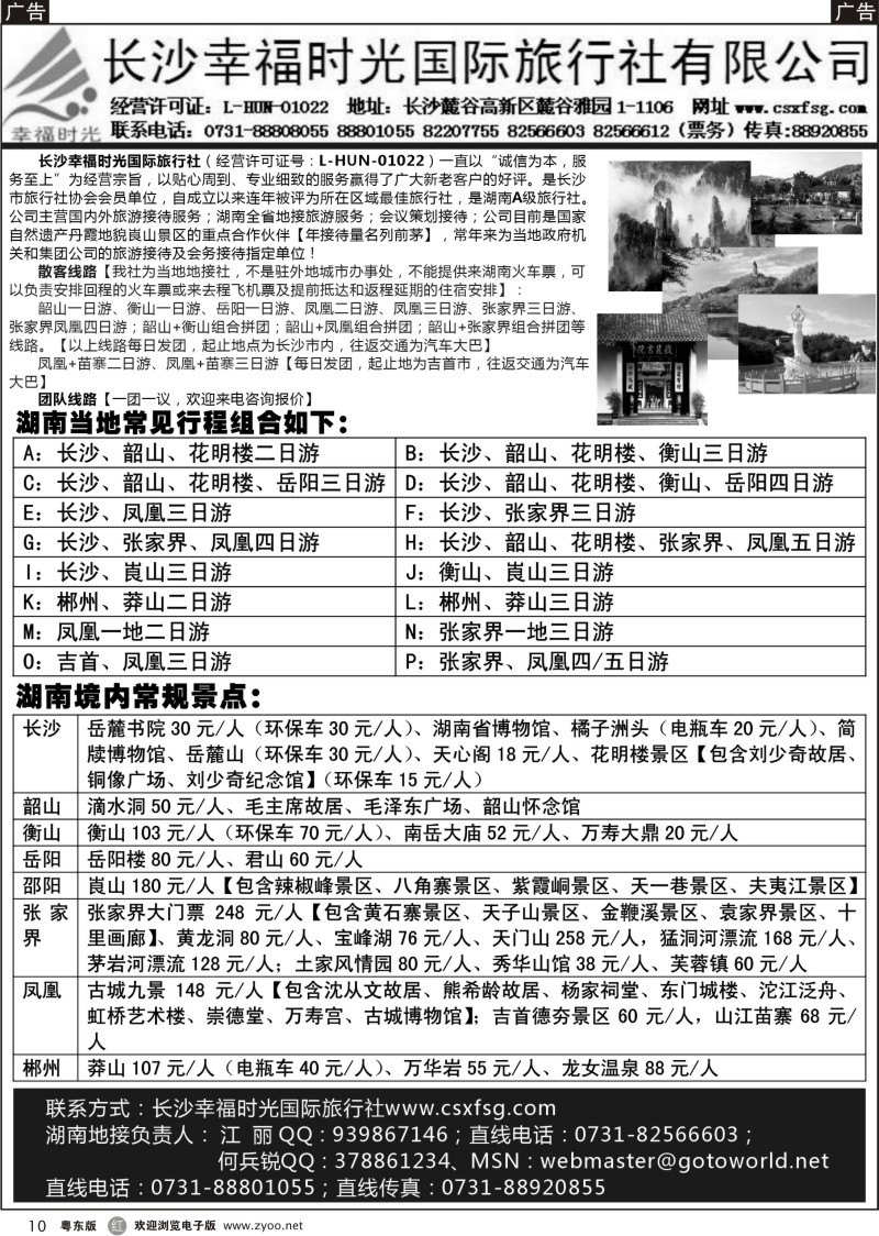 r010  长沙幸福时光国际旅行社