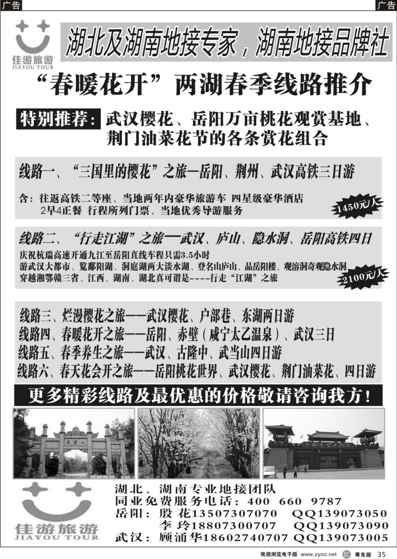 r035  佳游.两湖