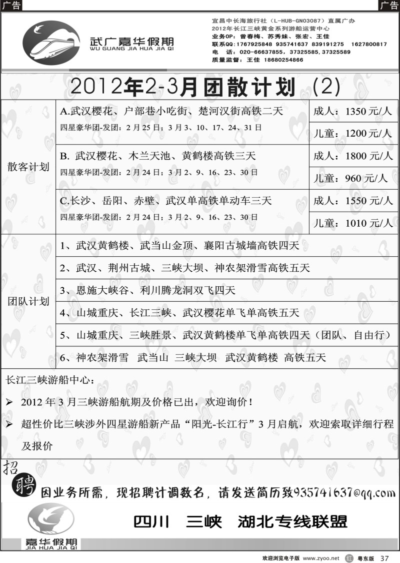 r037  武广嘉华假期-湖北、三峡品质地接