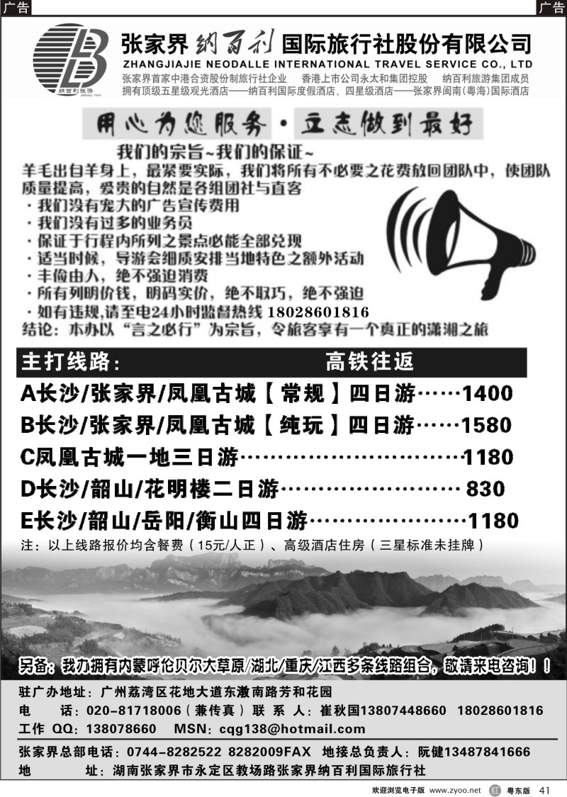 r041  张家界纳百利国际旅行社
