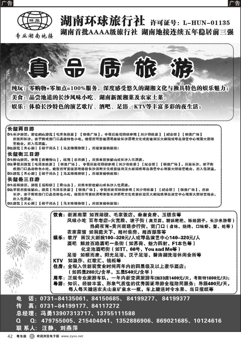 r042  湖南环球旅行社-品质湖南地接