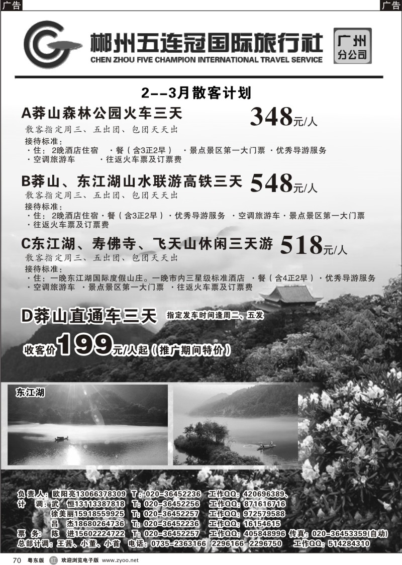 r070  郴州五连冠国际旅行社