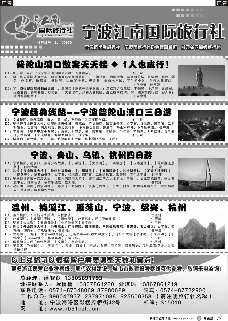 r079  宁波江南国际旅行社有限公司