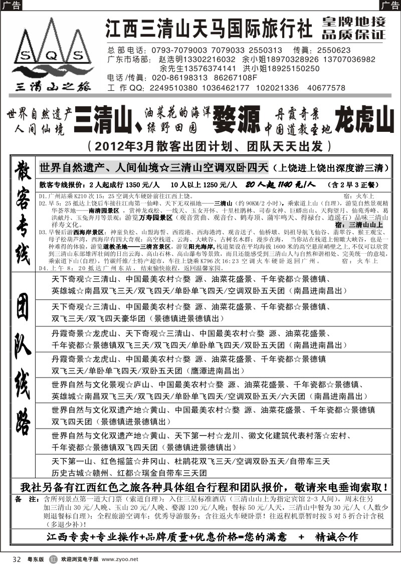 r032  三清山之旅--江西专线