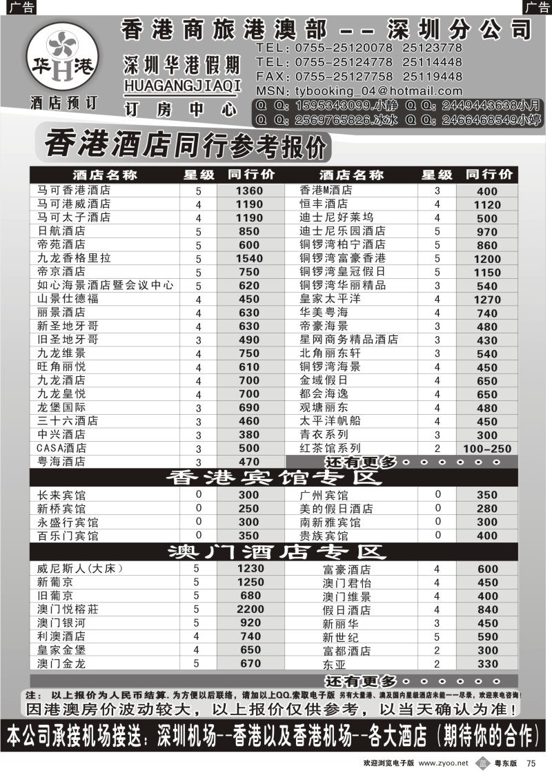 b075  华港假期 港澳酒店同行批发