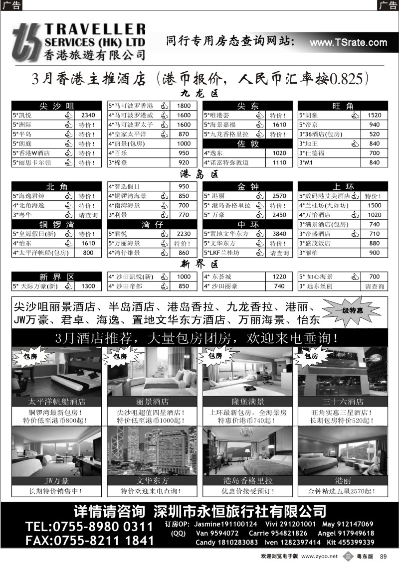 b089  香港旅游有限公司-港澳酒店批发