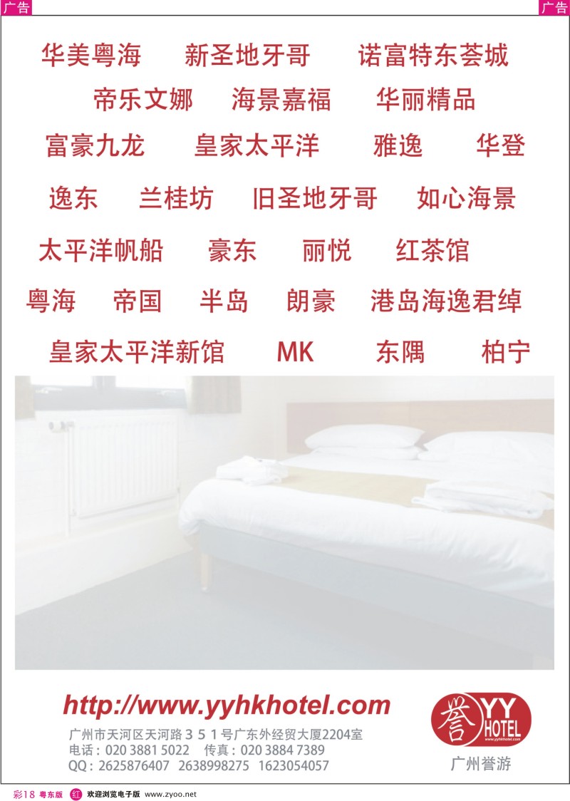 r彩18  香港强势订房