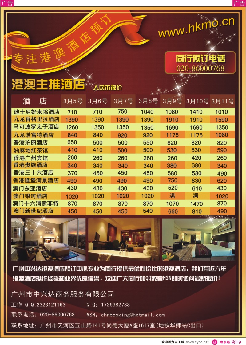 r彩19  广州中兴达-港澳酒店预订中心