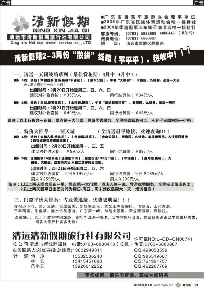 b023  清新假期2012年3月份包团线路