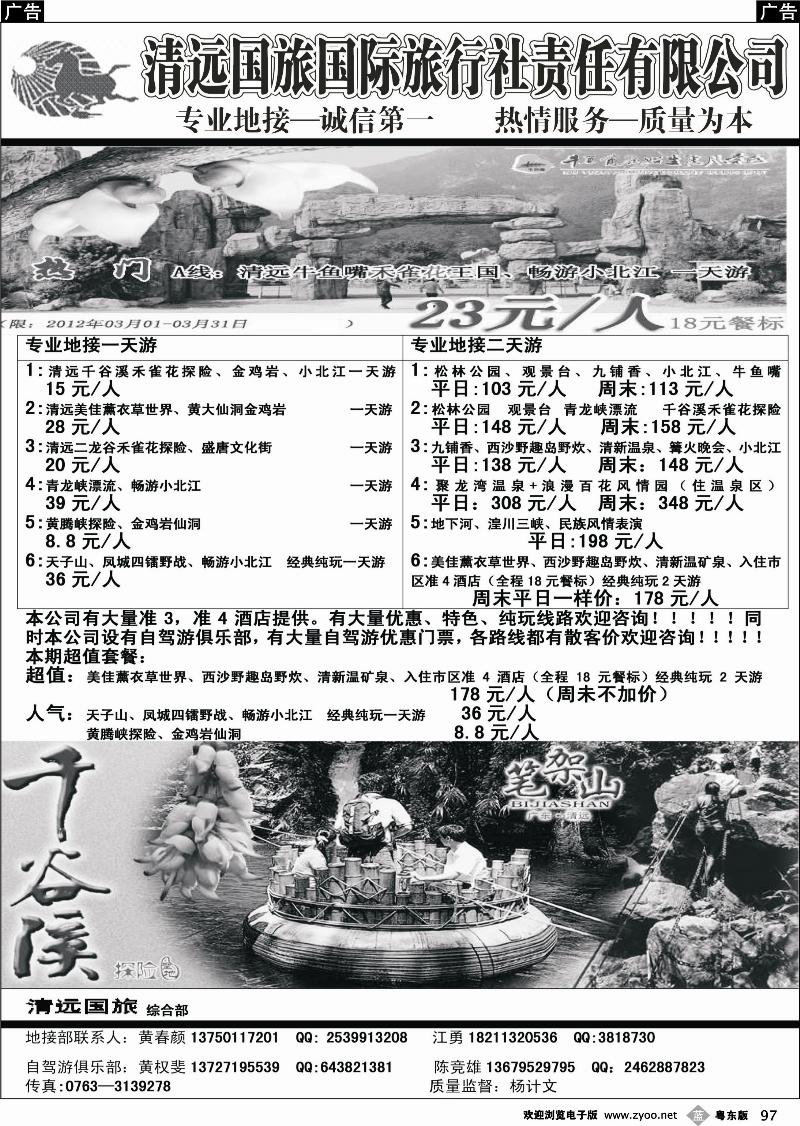b097  清远国旅综合部地接--黄颜、江勇？