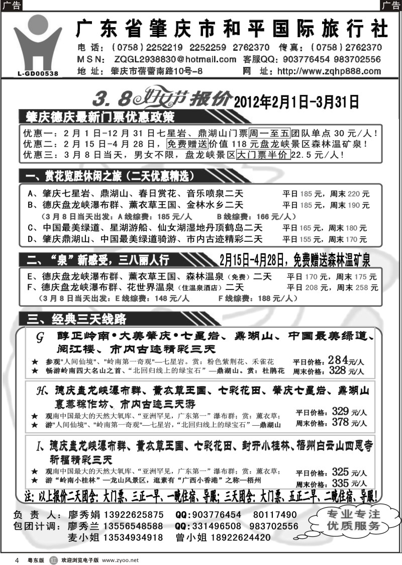 r004  肇庆德庆专业地接-肇庆市和平国旅