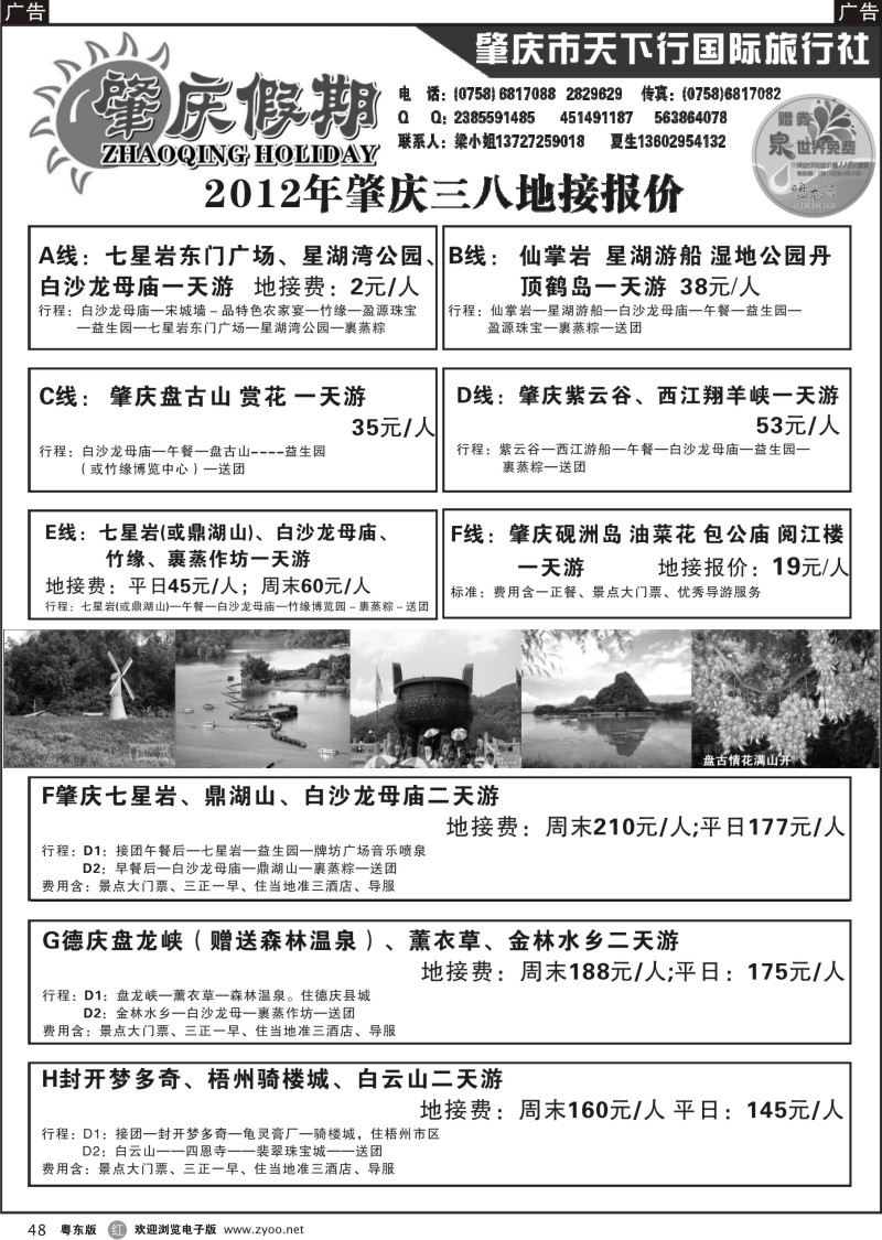 r048  肇庆假期-粤西专业诚信地接(夏景雄)