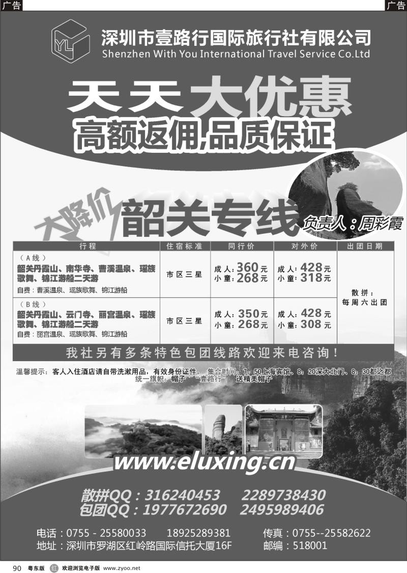 r090  韶关专线3月同行计划（周彩霞）