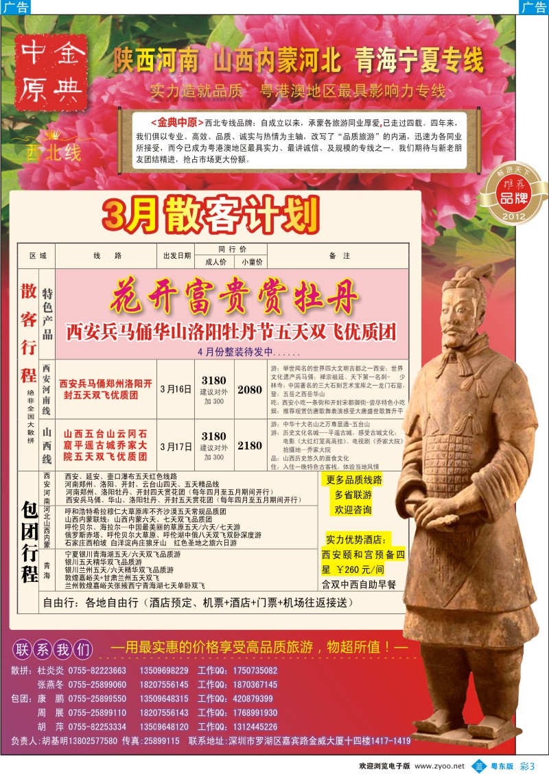 b彩03  金典中原-陕西河南山西？内蒙河北？？青海宁夏专线
