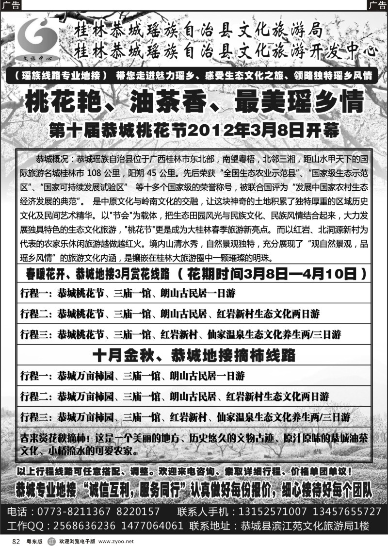 r082  恭城瑶族线路专业地接