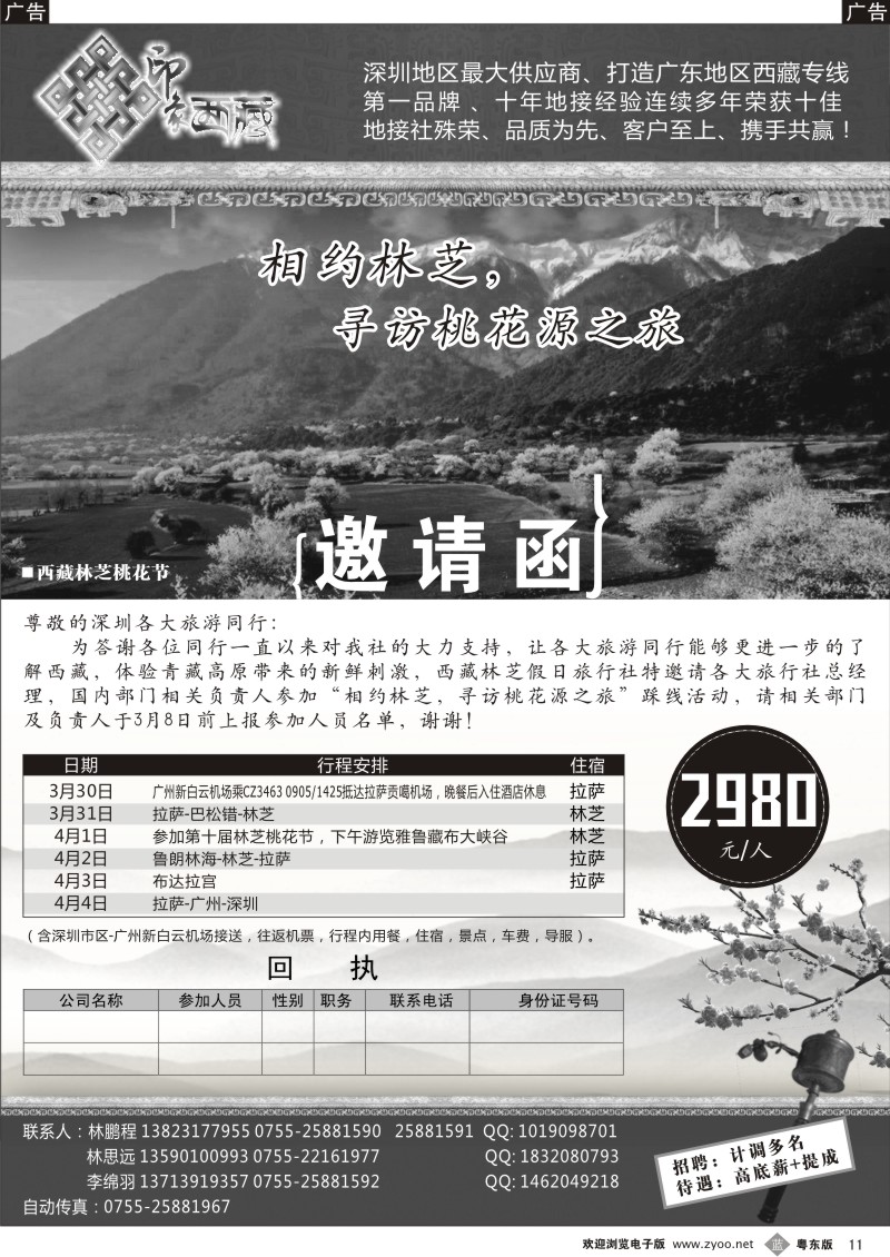 b011  印象西藏-西藏专线（林鹏程）