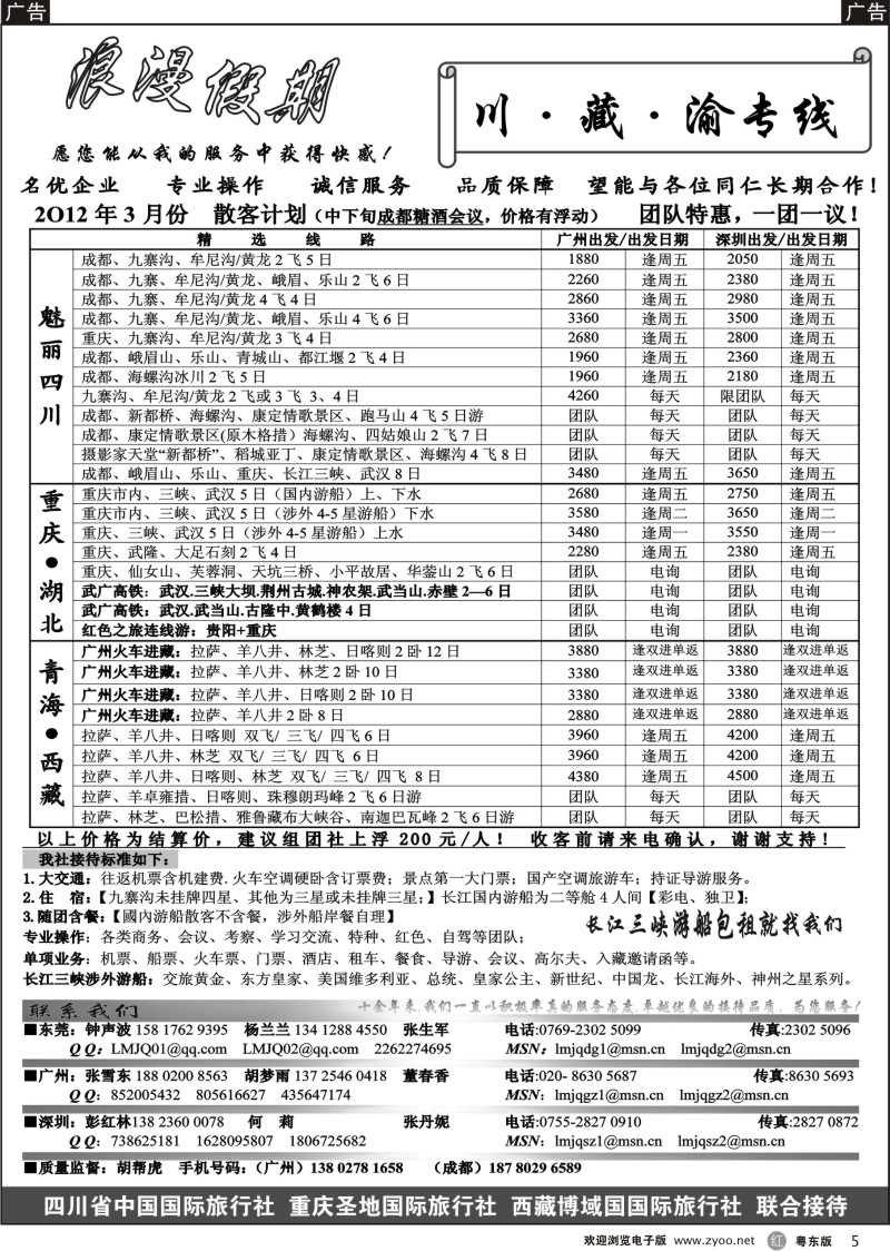 r005  浪漫假期--川、藏、渝专线
