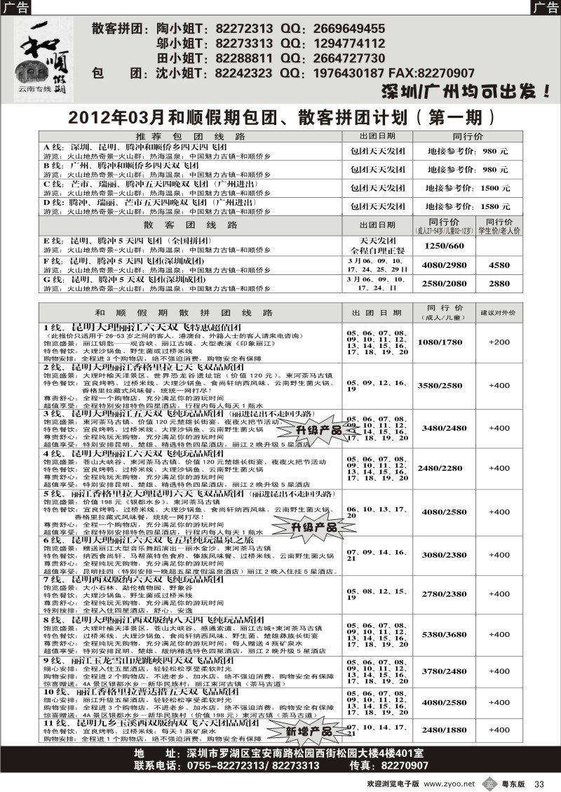 b033  腾冲瑞丽—云南专线