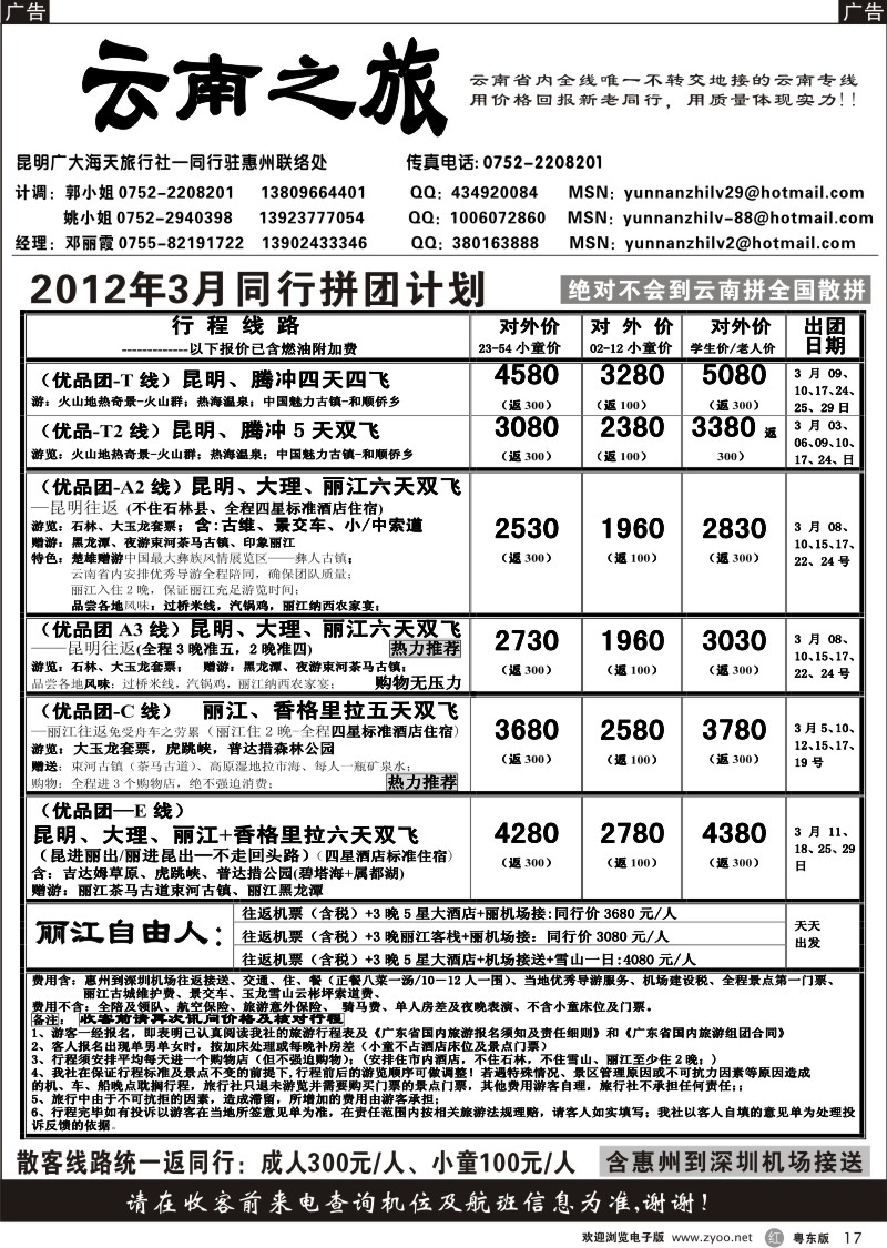 r017  云南之旅（惠州办）