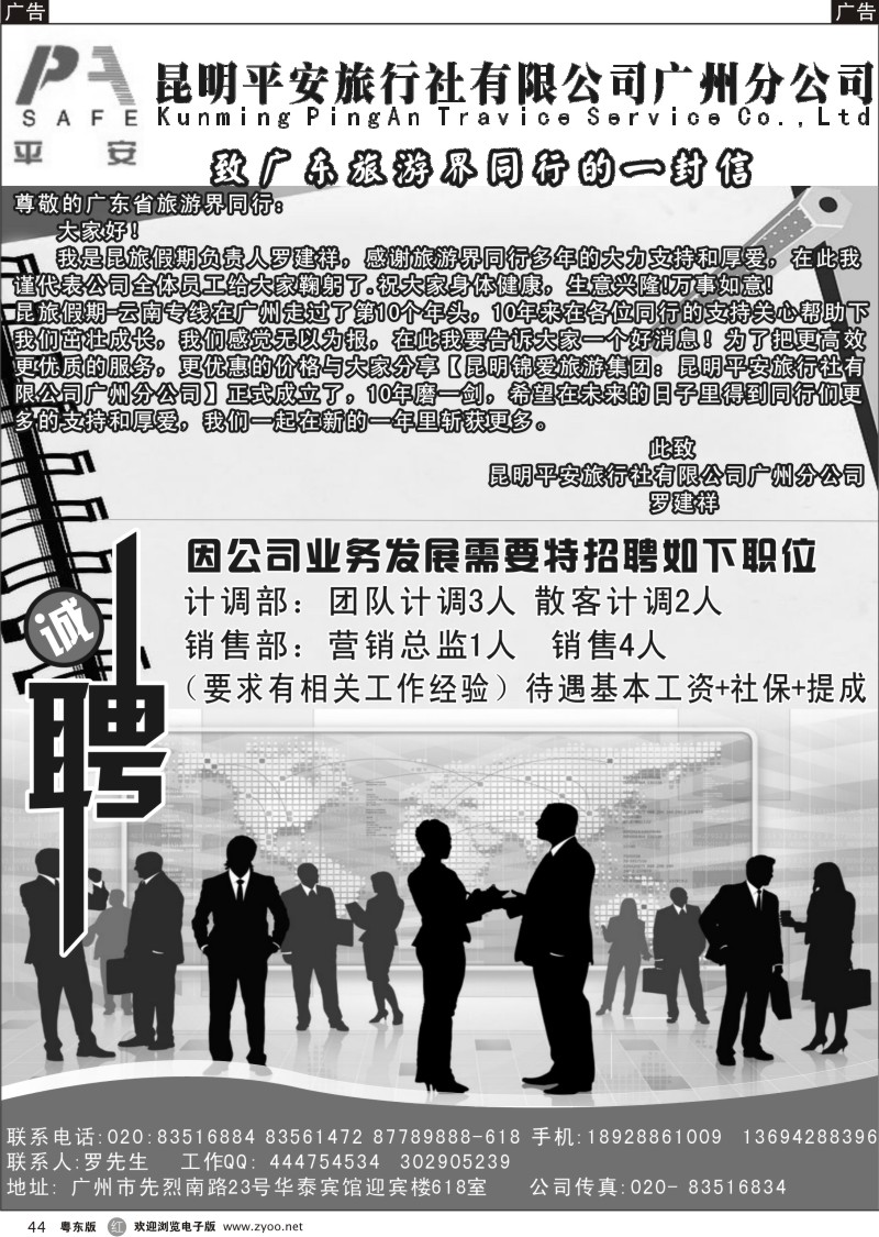 r044  昆旅假期-致广东旅游同行的一封信