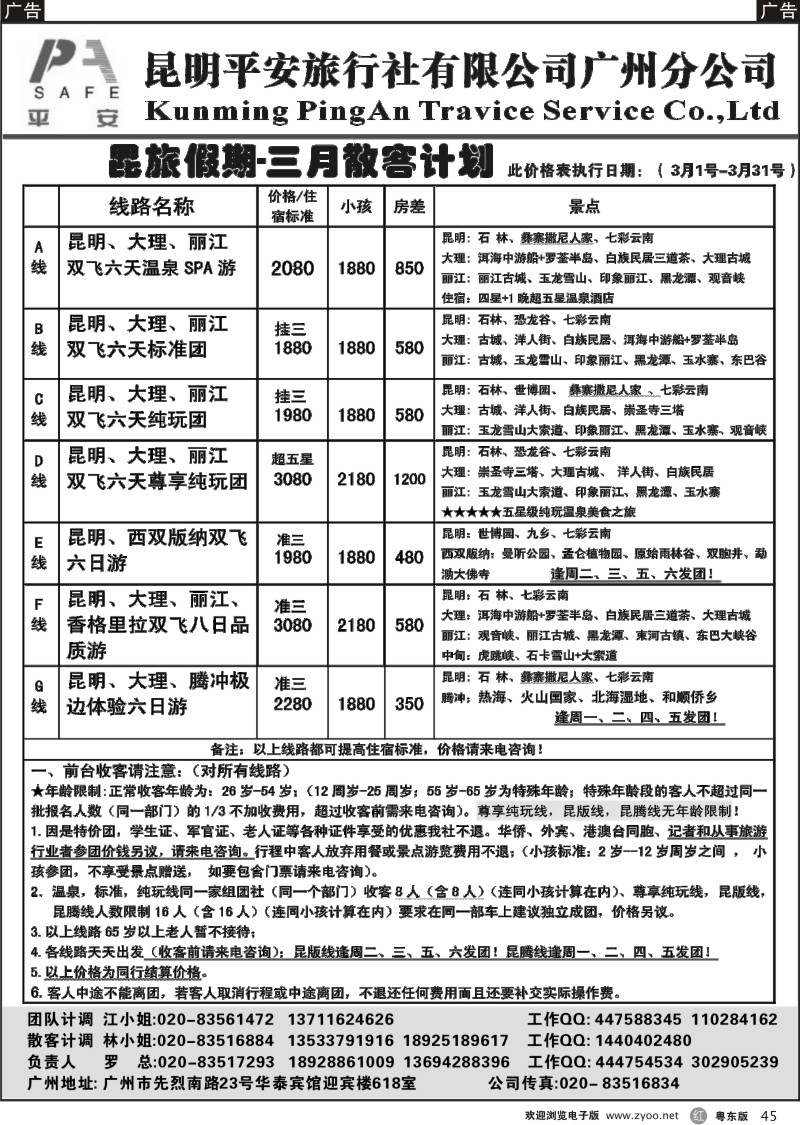 r045  昆旅假期-云南专线