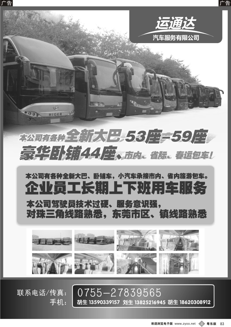b083  运通达汽车服务有限公司