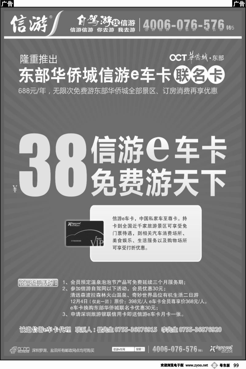 b099  信游e车卡广告
