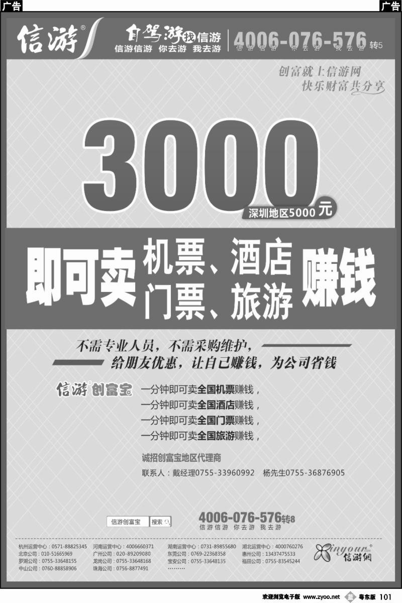 b101  信游创富宝